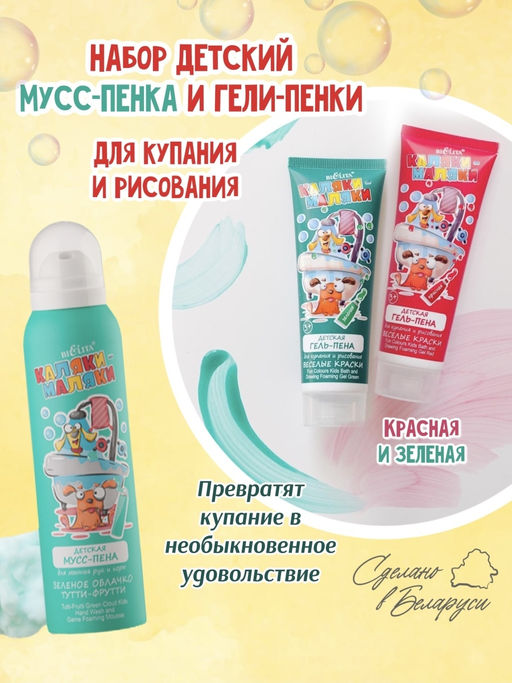 Каляки-маляки Детская Мусс-пена для мытья рук и игры "Зеленое облачко тутти-фрутти", 150 мл