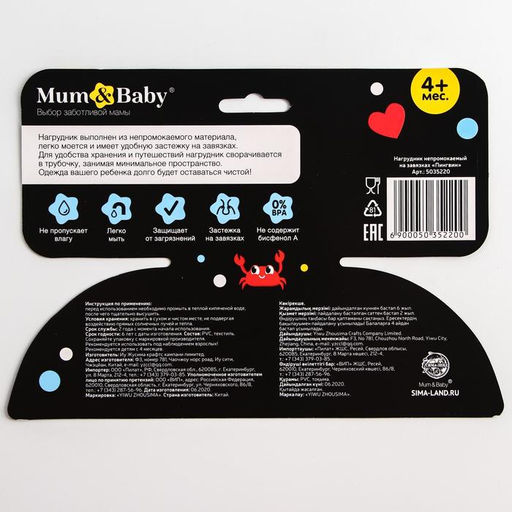 Нагрудник для кормления M&B «ТРЕНД. Пингвин» непромокаемый на завязках