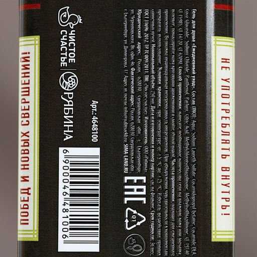 Гель для душа виски На удачу, 250 мл, аромат крепкого парфюма, Чистое счастье