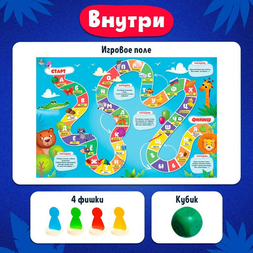 Цена за 2 шт. Настольная игра-бродилка «Веселый алфавит», 3+