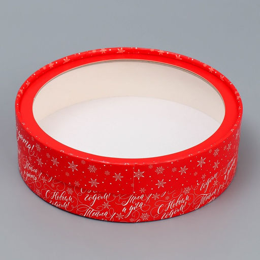 Коробка новогодняя для макарун тубус с окном «С Новым годом», 20×20×5 см