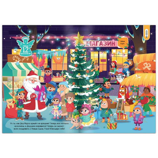 Книга - квест Куда пропало волшебство?, 20 стр.