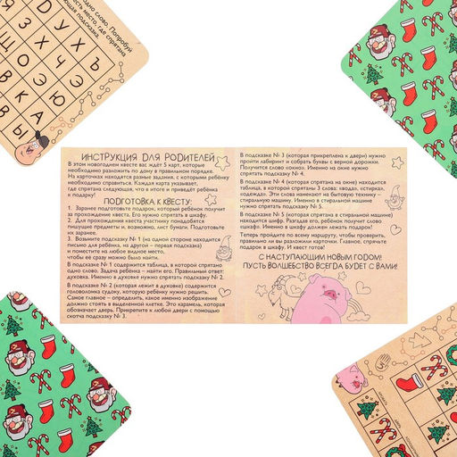Игра настольная «Новый год», квест по поиску подарка, Гравити Фолз