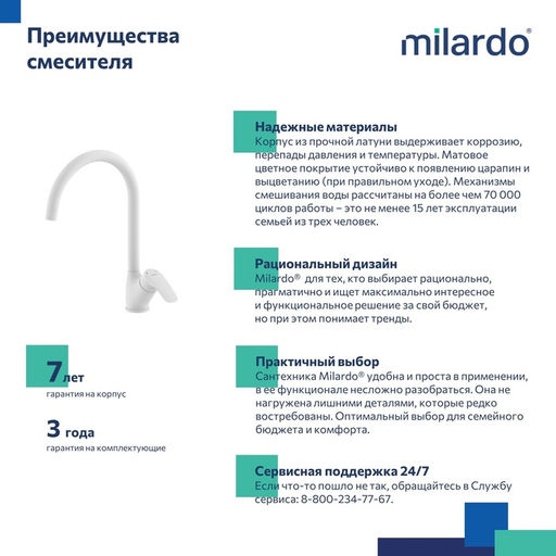 RORWT0JM05, Смеситель для кухни, белый матовый, Rora, MI