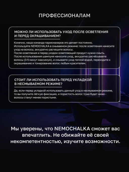 Многофункциональный уход для всех типов волос NEMOCHALKA "В пути" 100мл HAIR SEKTA