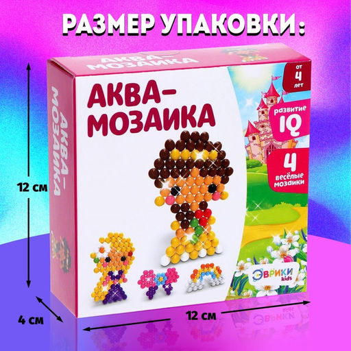 Аквамозаика для детей Принцессы, 4 фигурки