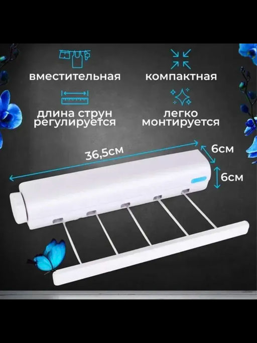 Сушилка для белья 60272