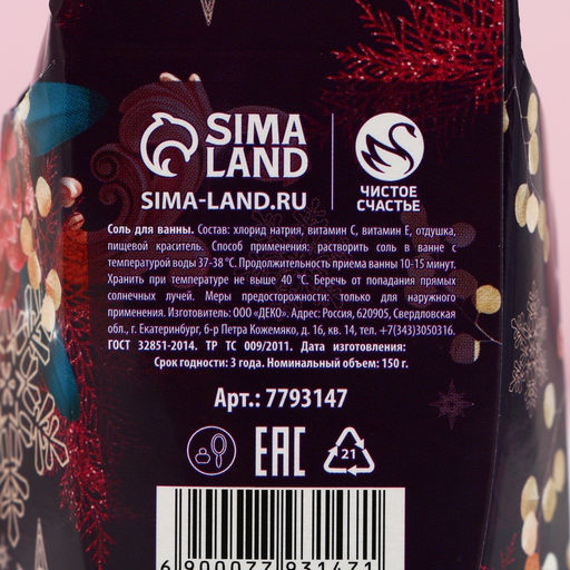 Соль для ванны «Для тебя», 150 г, аромат лаванды, Чистое счастье