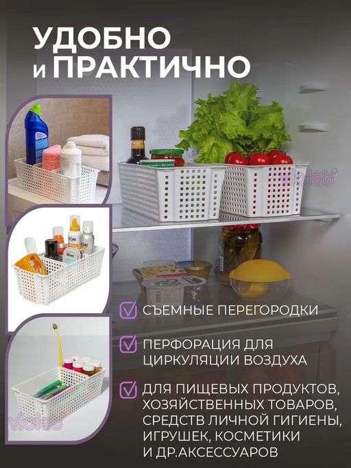 Органайзер Лофт с перегородками прямоугольный 3л 297х130х96мм (белый) 452006 Виолет - Violet фото 2