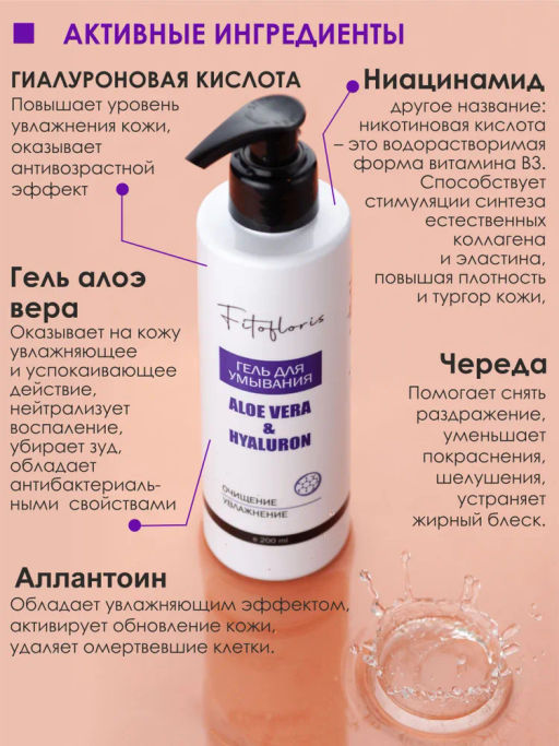 Гель для умывания с гиалуроновой кислотой Алфит Плюс 1971 фото 4
