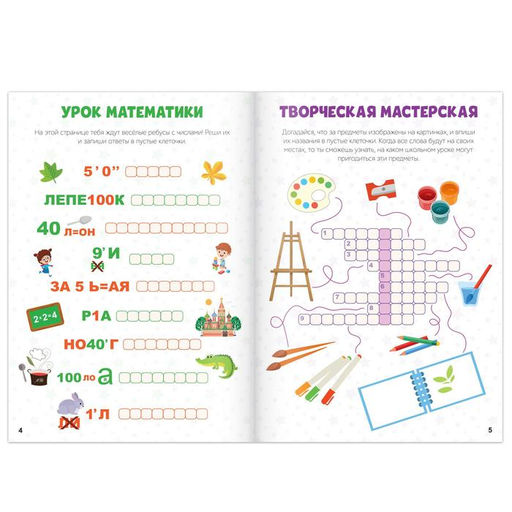 Кроссворды Здравствуй, школа!, 16 стр. - Буква-ленд фото 2