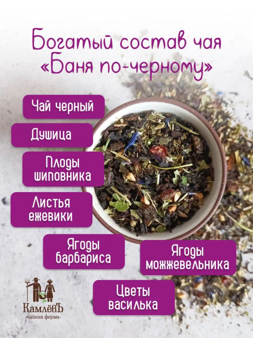 КамлёвЪ Черный чай крупнолистовой Баня почёрному, 50 г