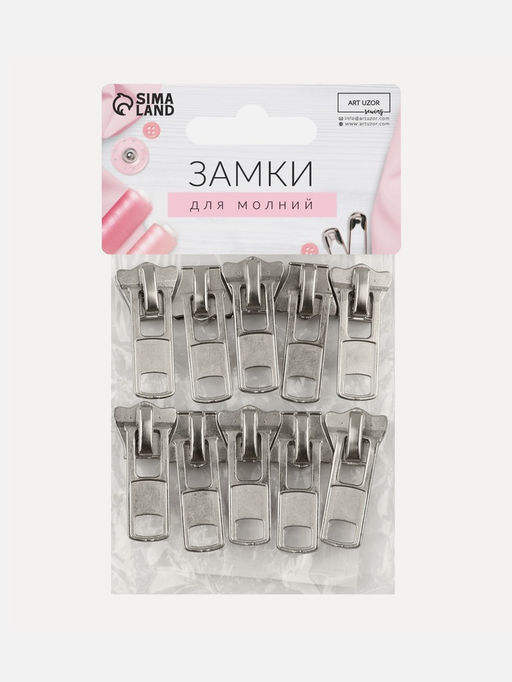 Цена за 2 шт. Бегунок для молнии «Трактор», №8, 10 шт., цвет никель