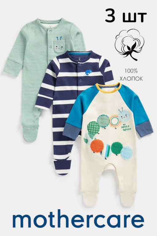 MOTHERCARE / Комбинезоны 3 шт