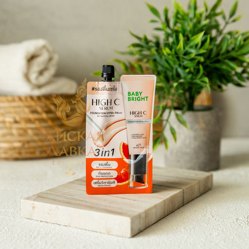 Тональная Основа 3 в 1 High C Serum SPF50+ (#21 Натуральный бежевый) 
BABY BRIGHT
 7 гр  фото 4