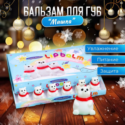 Цена за 24 шт. Бальзам для губ новогодний Полярный мишка - Simaland фото 5