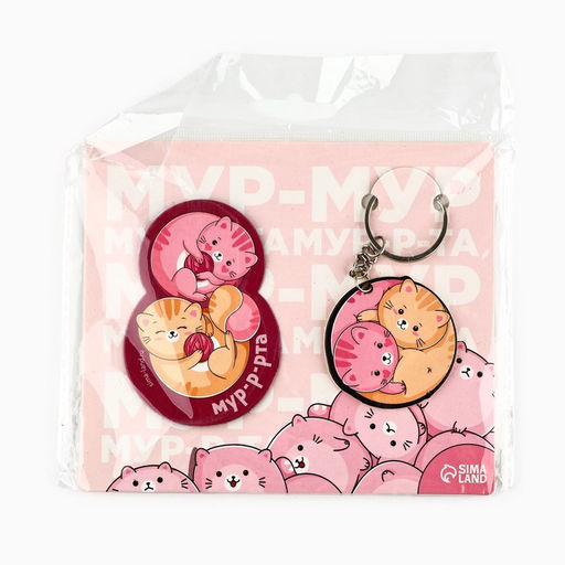 Цена за 2 шт. Магнит на холодильник и брелок Мур-мур. 8 Марта, набор 2 предмета - Сима-ленд фото 9