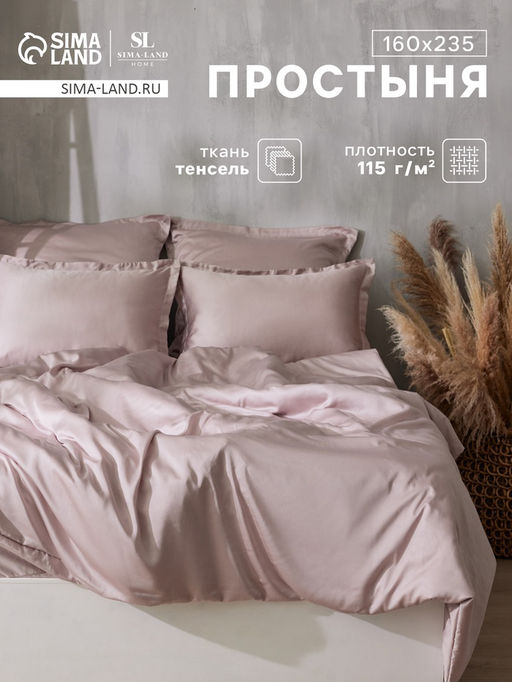 Простыня 1.5 спальная SL Home Tencel, 160235 см, пудра, тенсель