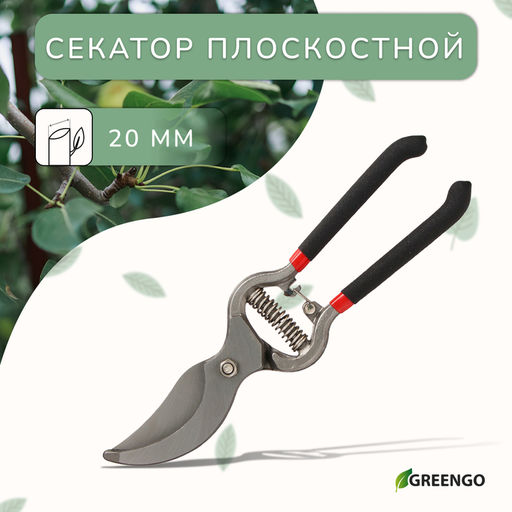 Секатор плоскостной, 10 (25 см), с металлическими обрезиненными ручками, Greengo