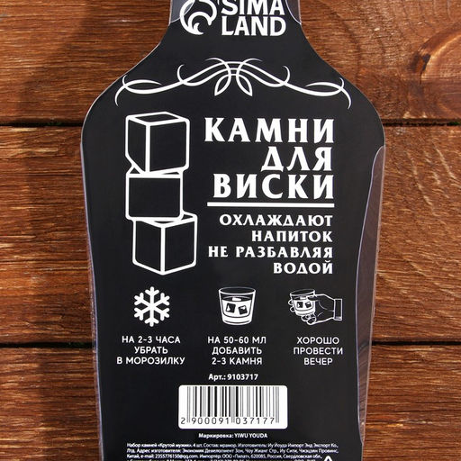 Камни для виски «Крутой мужик», 4 шт