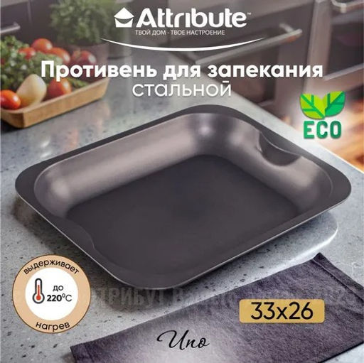 Форма для выпечки UNO ростер 33x26см - Attribute фото 2