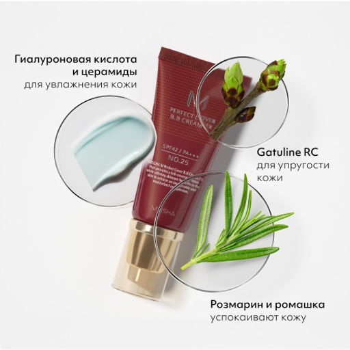 MISSHA М Perfect Cover BB Cream EX Тональный BB крем Идеальное покрытие SPF42/PA тон 21 50 мл  фото 7