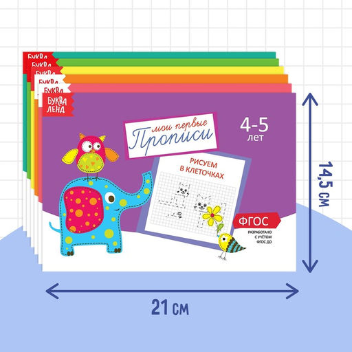 Прописи набор, 4-5 года, 6 шт. по 20 стр. - Буква-ленд фото 10