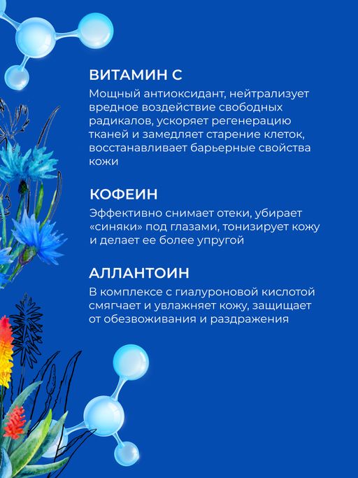 Сыворотка для контура вокруг глаз Интенсивное увлажнение и тонизирование кожи с гиалуроновой кислотой и алоэ-вера - Siberina фото 8