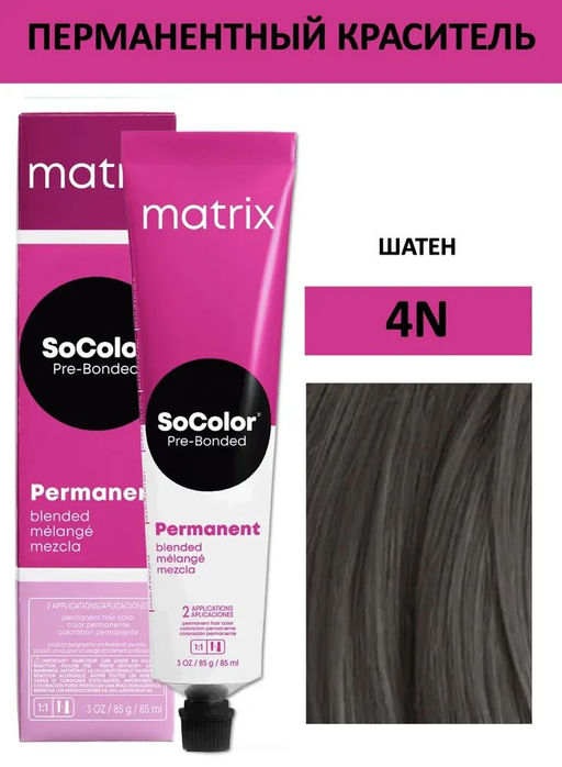 Краска SOCOLOR Beauty 4N шатен