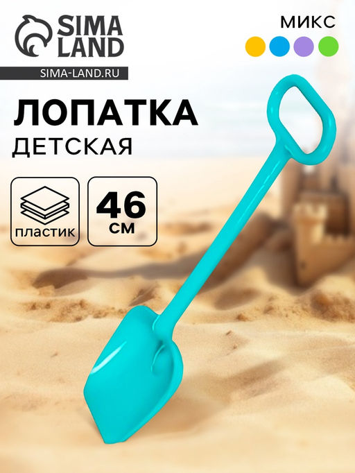 Цена за 2 шт. Лопата детская «Снежок», МИКС