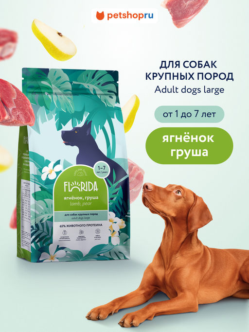 Сухой корм для взрослых собак крупных пород с ягненком и грушей, Maxi Adult Lamb