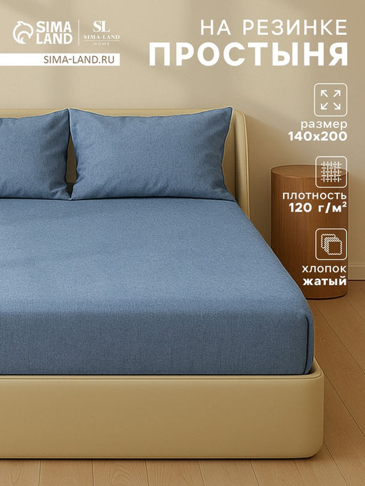 Простыня на резинке 1.5-спальная SL Home Деним, 140200+30 см, синяя, жатый хлопок