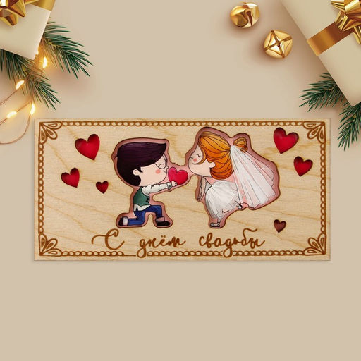 Цена за 3 шт. Конверт для денег с деревянным элементом «С Днём Свадьбы!», 16.5×8 см