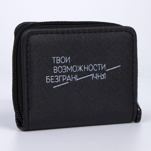 Кошелёк молодёжный Твои возможности безграничны 10х8.5х2 см, чёрный - Nazamok фото 2