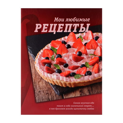 Книга для записи кулинарных рецептов А5, 80 листов на кольцах Сладкоежка, твёрдая обложка, цветные разделители, блок офсет - Calligrata фото 2