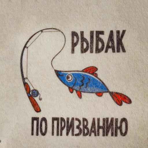 Цена за 2 шт. Шапка для бани и сауны «Рыбак по призванию», полиэфир 70%, шерсть 30%, с принтом, «Добропаровъ»