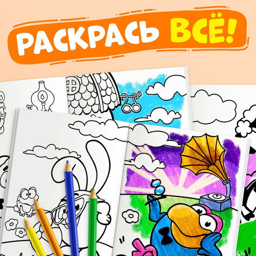 Цена за 3 шт. Раскраска «Кто что любит», 16 стр., А5, Смешарики