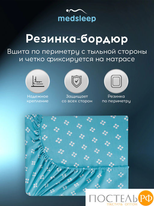 Простыня на резинке MEDSLEEP КАТАЛЕЯ хлопок-сатин фото 4