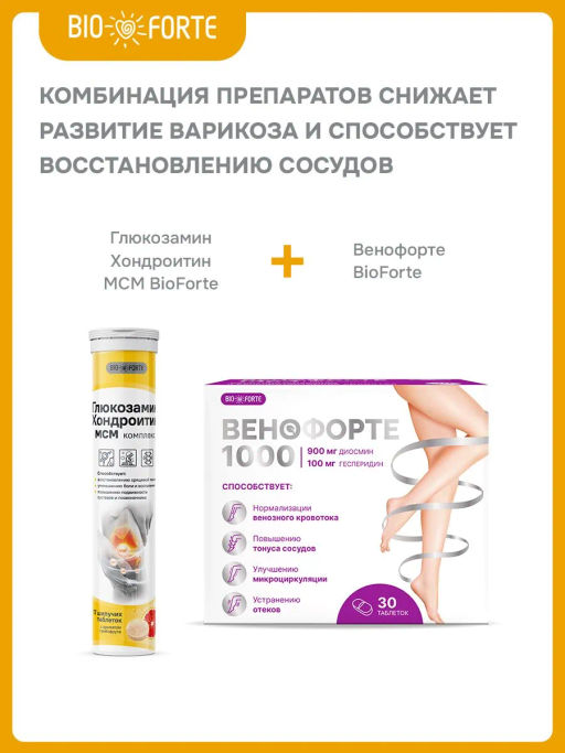 Шипучие таблетки Глюкозамин Хондроитин МСМ с ароматом грейпфрута 17 шт BioForte