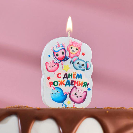 Цена за 4 шт. Свеча для торта «С Днём Рождения, Шарики зверятки», 6.5 см