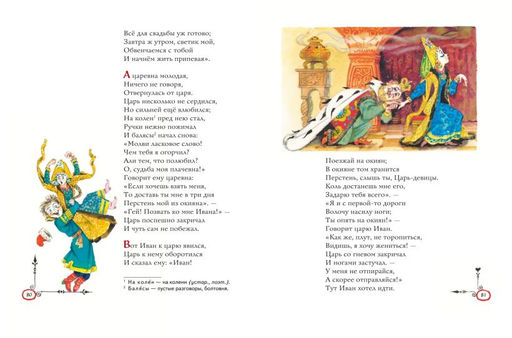 Конёк-горбунок (ил. А. Елисеева)