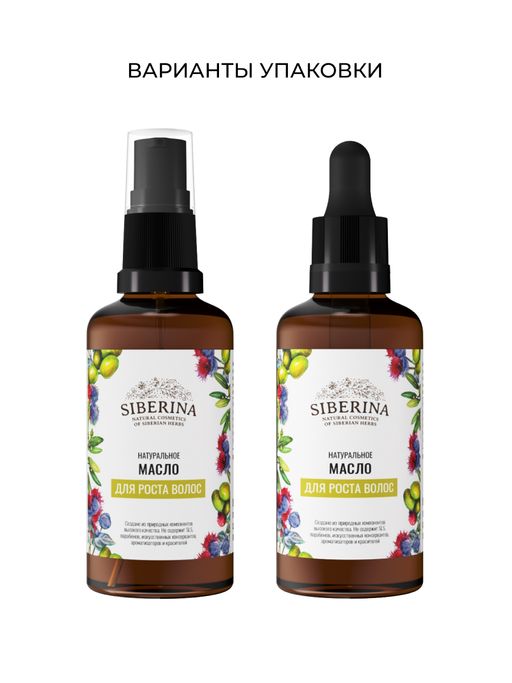 Масло Для роста волос - Siberina фото 3