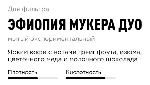 Кофе Эфиопия Мукера Дуо - Tasty coffee фото 2