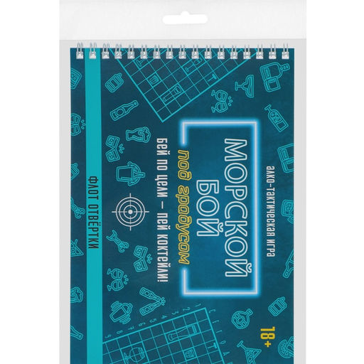 Настольная игра «Морской бой под градусом»