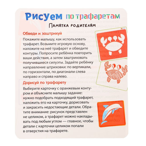 Развивающий набор Рисуем по трафаретам: трафареты, маркеры, 10 заданий, 3+ - Iq-zabiaka фото 8