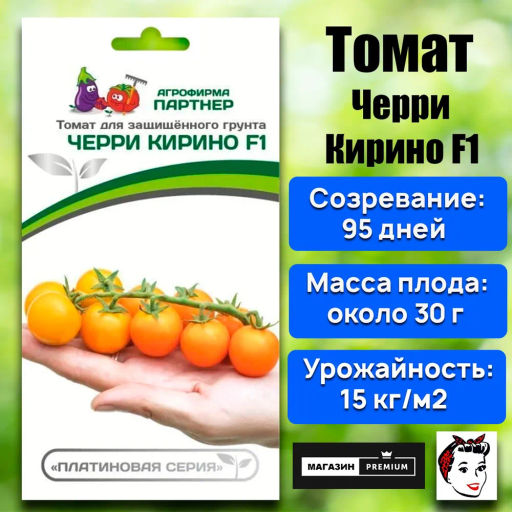 Томат Черри Кирино - Партнер фото 2