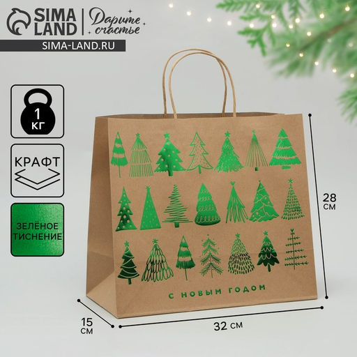 Пакет подарочный крафтовый Forest, 32 28 15 см - Дарите счастье фото 6