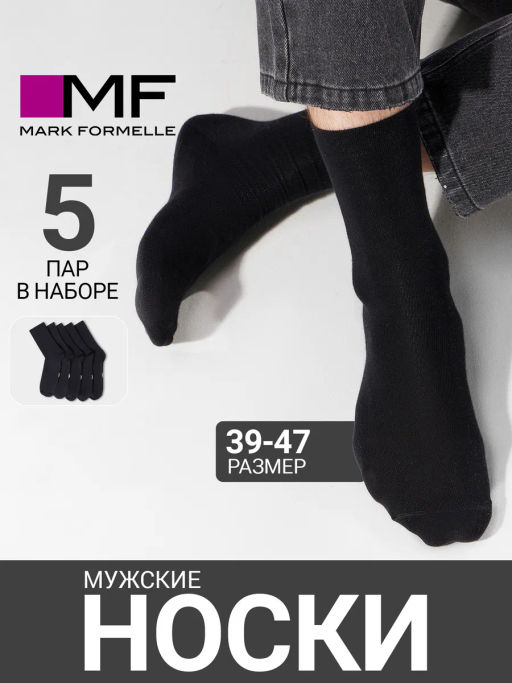 Цена за 5 пар! НОСКИ МУЖСКИЕ