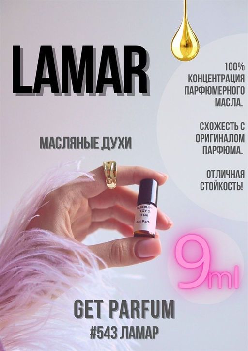 Масляные духи по мотивам аромата Lamar / Kajal - Get parfum фото 3