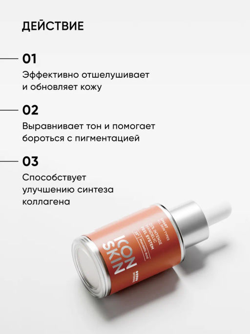 Пилинг для лица 25% кислотный миндальный - Icon skin фото 5